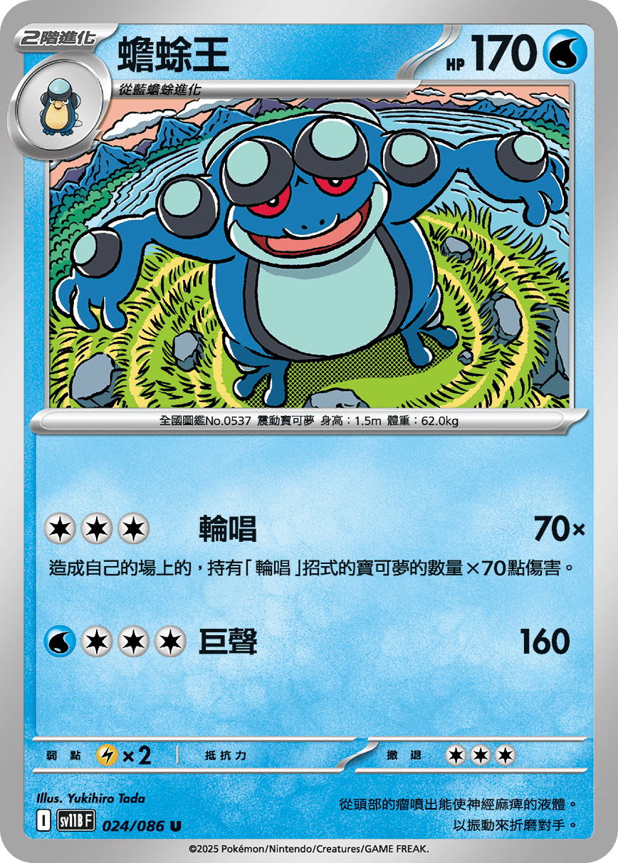 sv11BF 024/086 蟾蜍王