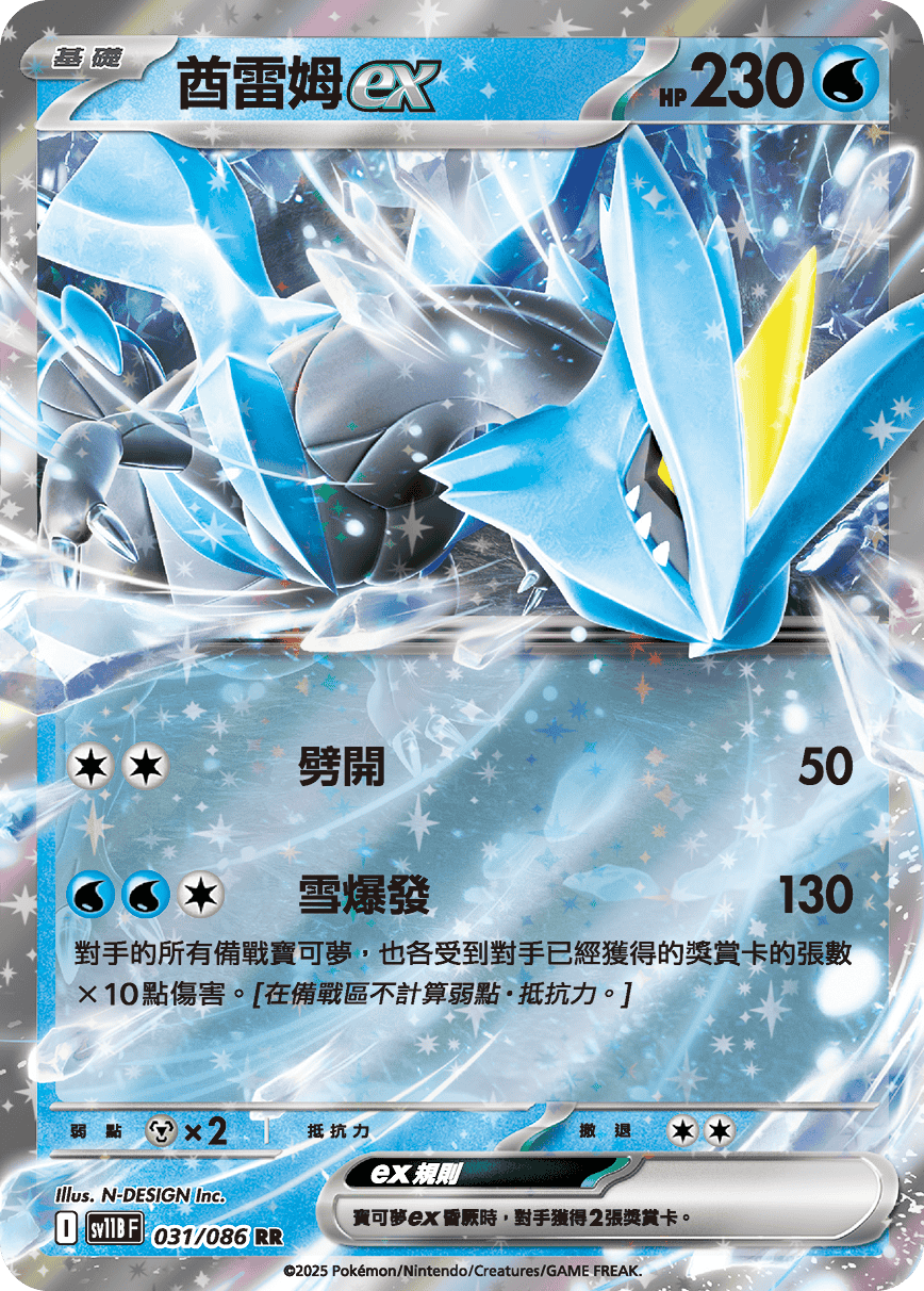 sv11BF 031/086 酋雷姆ex