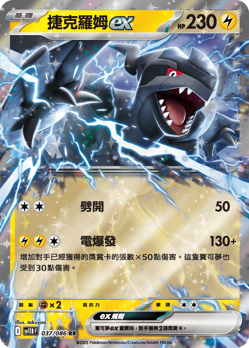 sv11BF 037/086 捷克羅姆ex