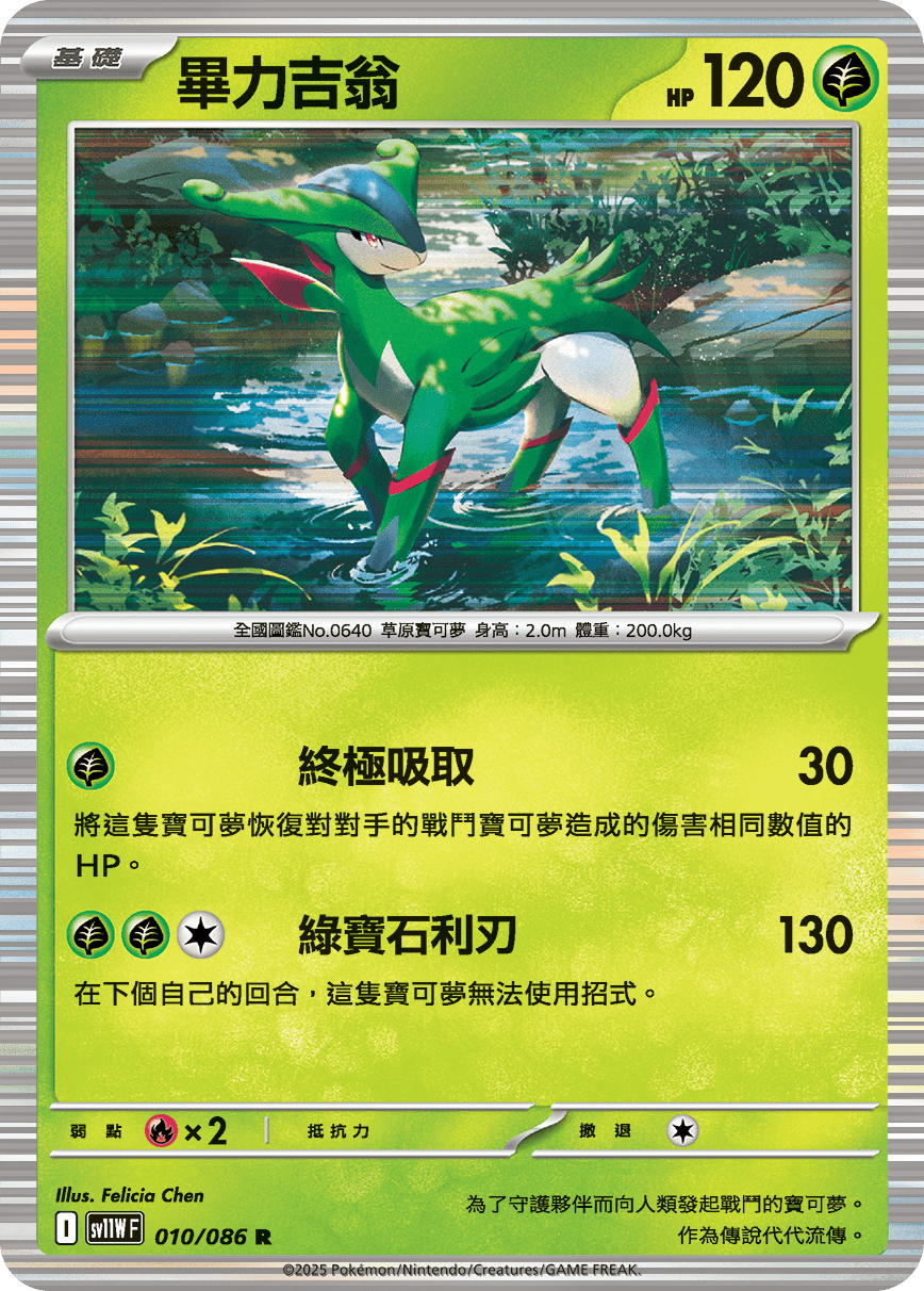 sv11WF 010/086 畢力吉翁