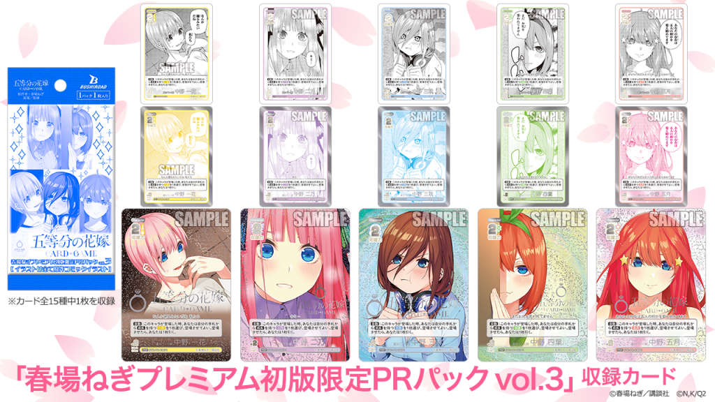 五等分の花嫁 TCG 補充包 vol.3 不論何時何地 [Box/Carton]