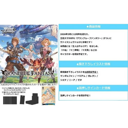 Weiβ Schwarz グランブルーファンタジー GBF 碧藍幻想 (原盒/原箱)