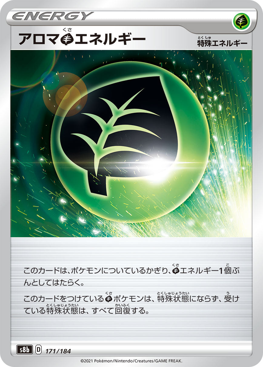 S8b  171 / 184 アロマ草エネルギー