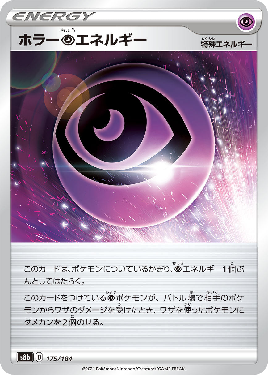 S8b  175 / 184 ホラー超エネルギー