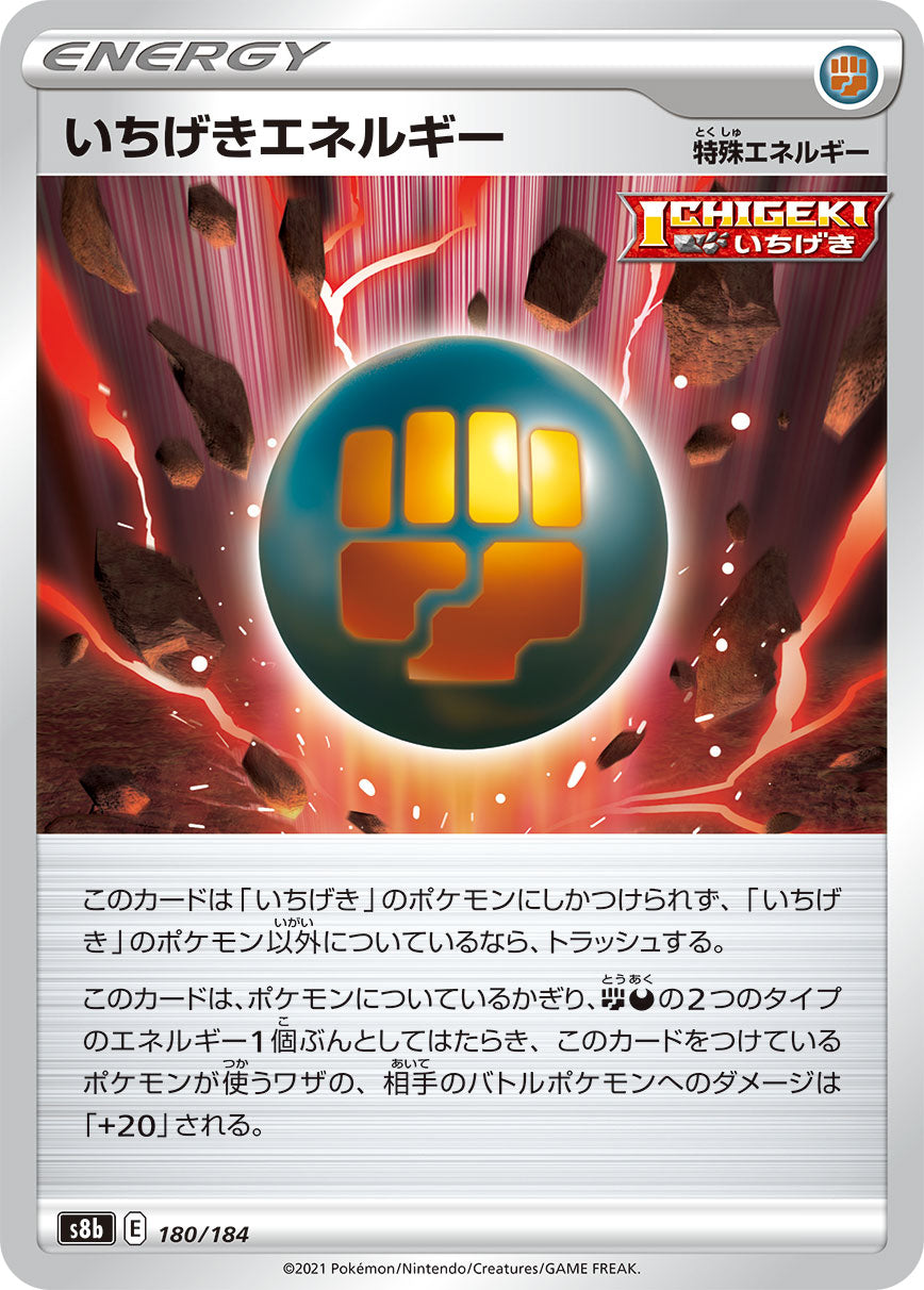 S8b  180 / 184 いちげきエネルギー
