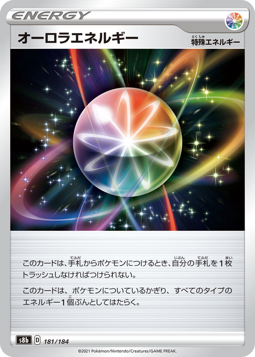S8b  181 / 184 オーロラエネルギー
