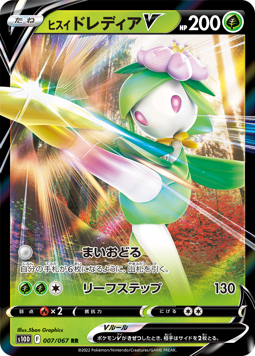 S10D  007 / 067 ヒスイ ドレディアV