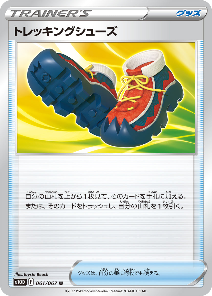 S10D  061 / 067 トレッキングシューズ