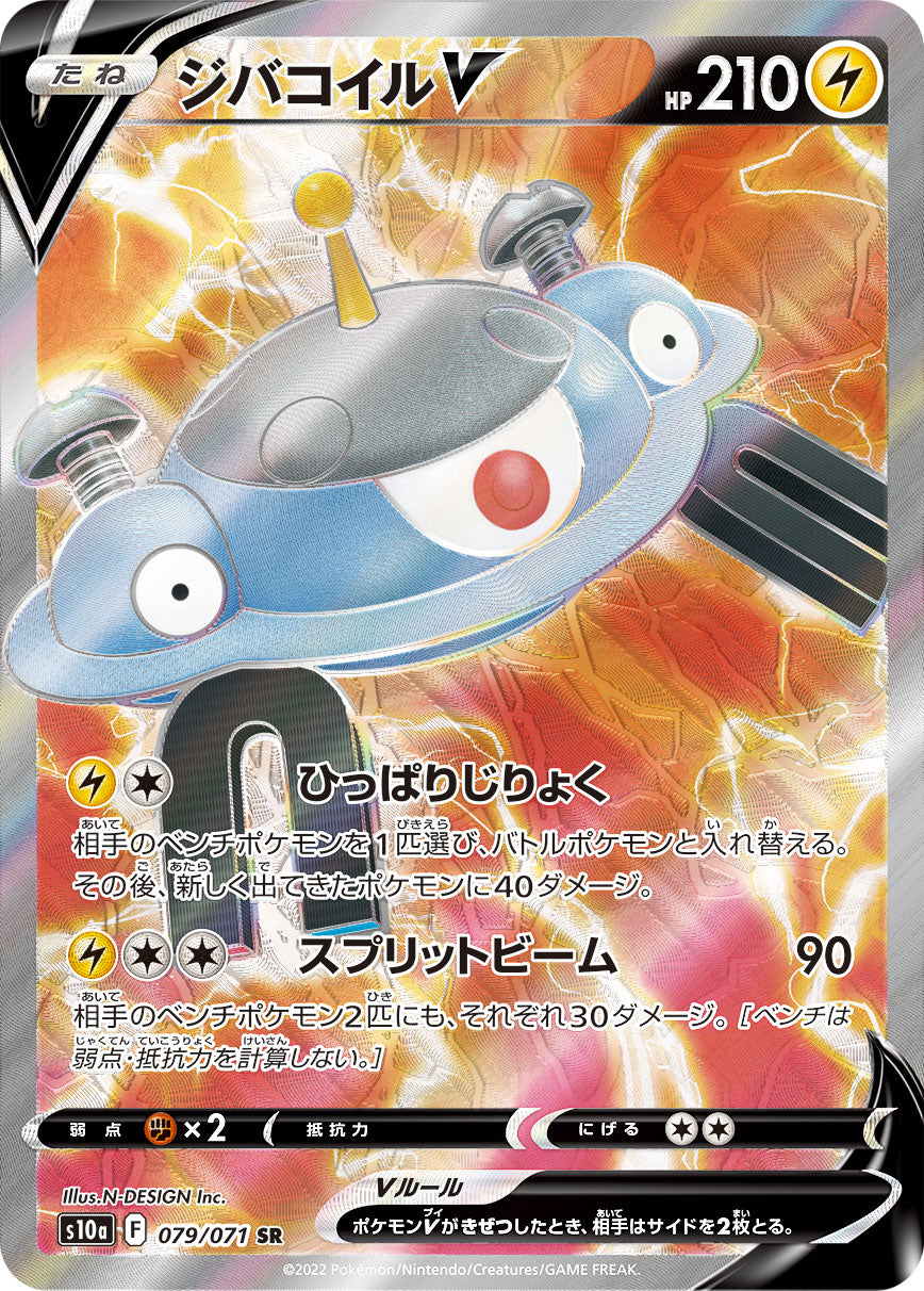 S10a  079 / 071 ジバコイルV