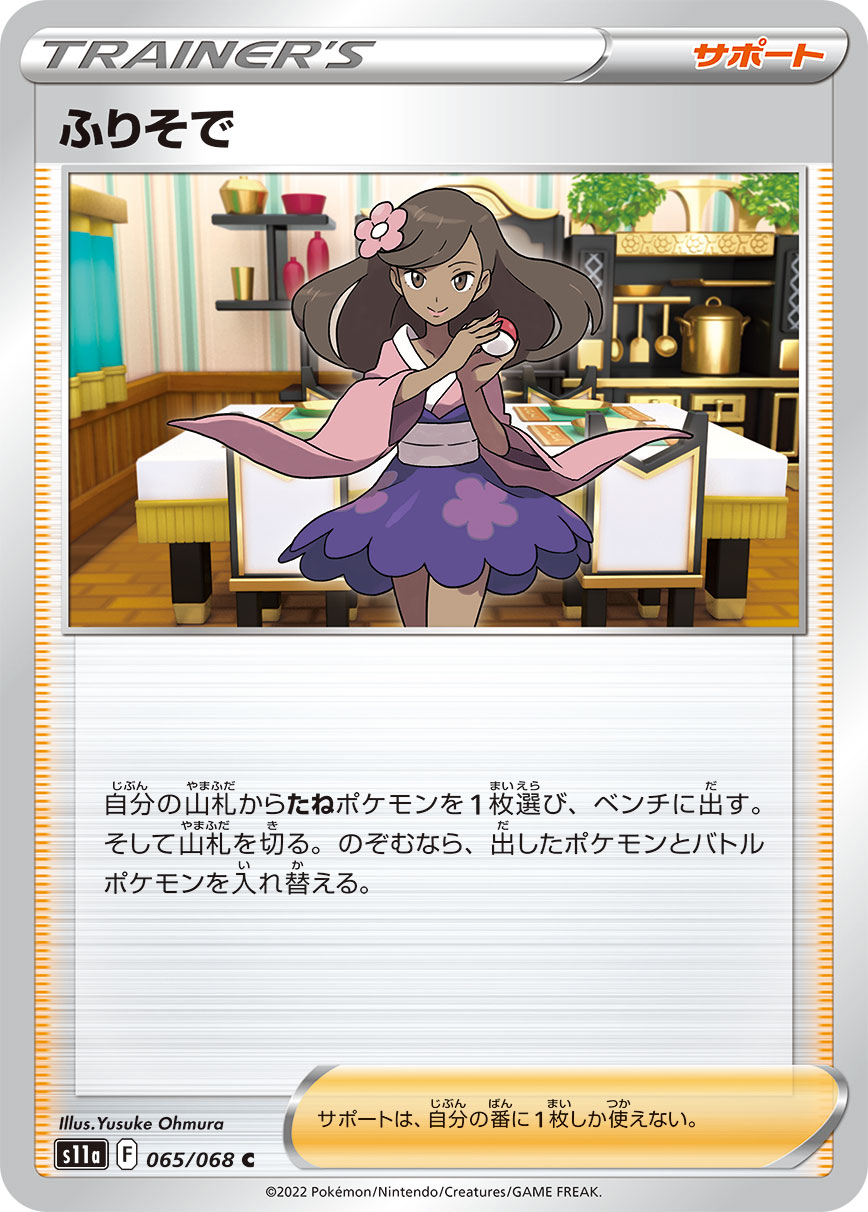 S11a  065 / 068 ふりそで