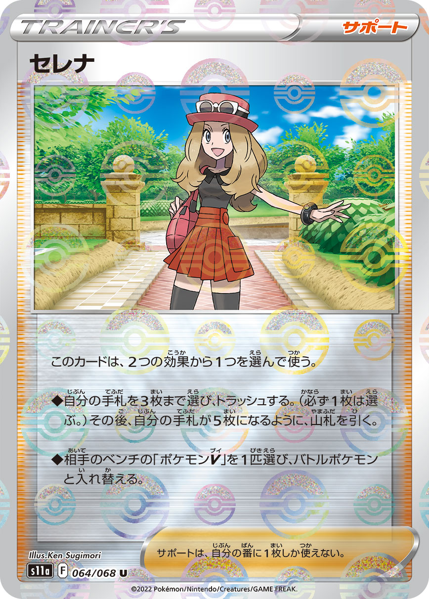 S11a  064 / 068 セレナ (閃)