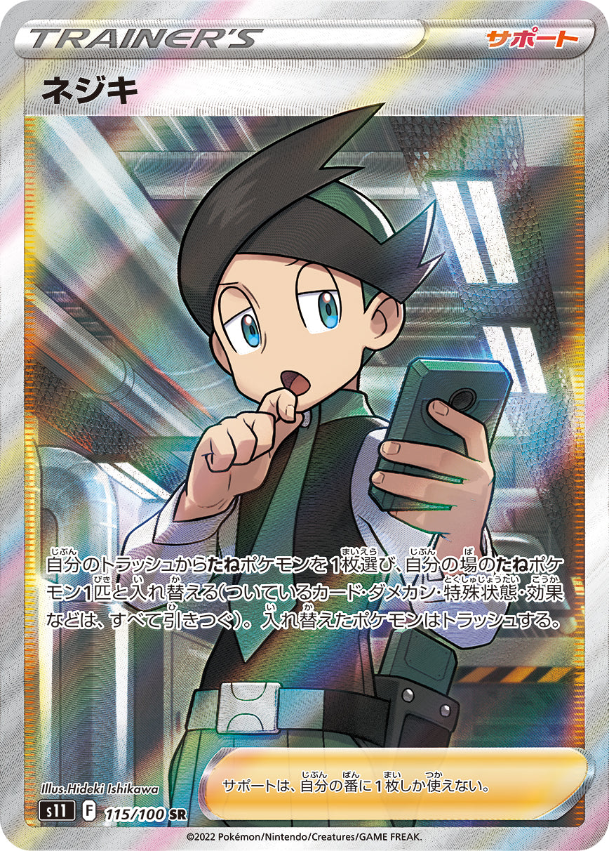 S11  115 / 100 ネジキ