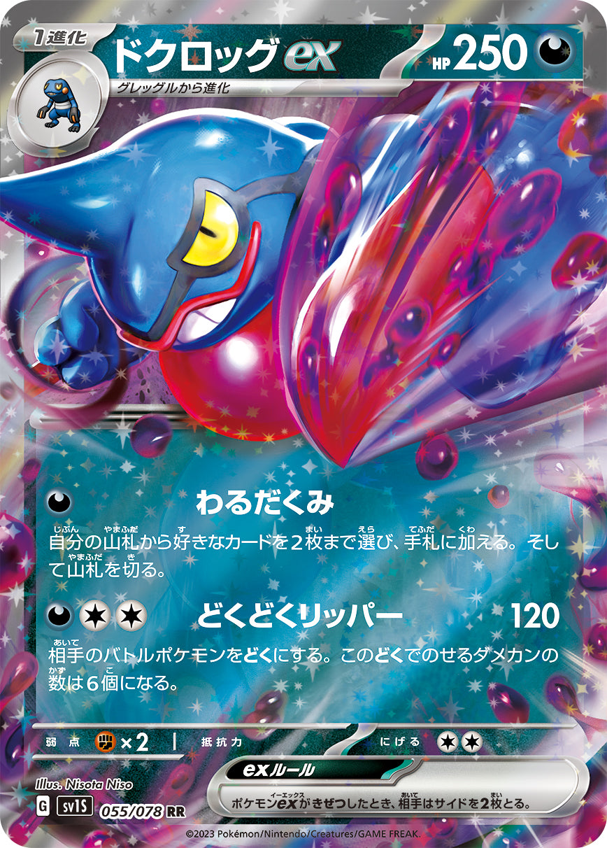SV1S  055 / 078 ドクロッグex