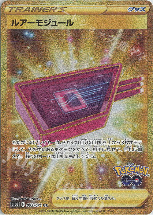 S10b 093 / 071 ルアーモジュール