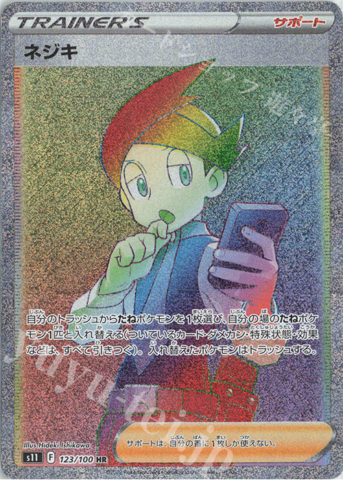 S11  123 / 100 ネジキ