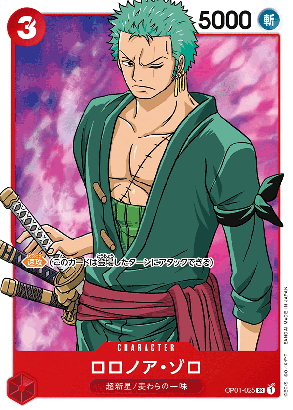 OP01-025 | SR | CHARACTER 羅羅亞・索隆