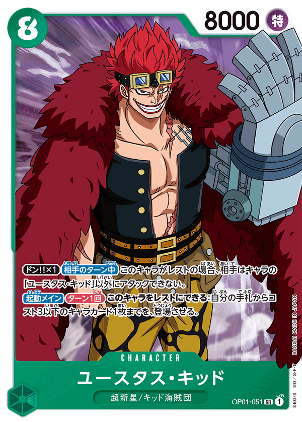 OP01-051 | SR | CHARACTER 尤斯塔斯・基德