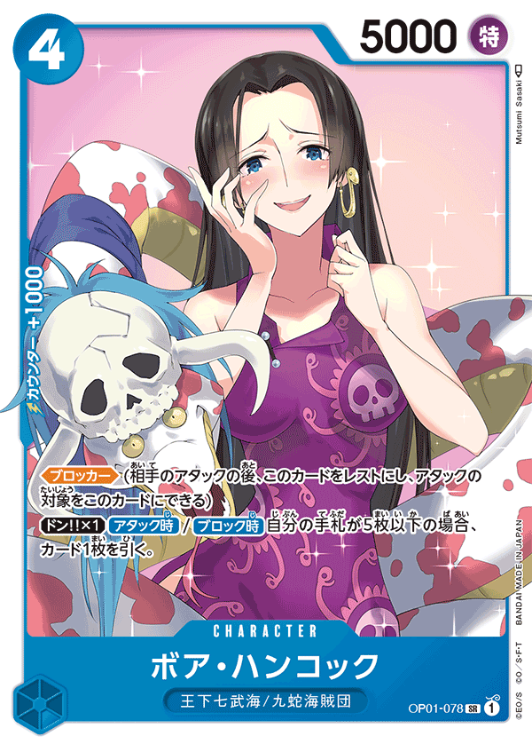 OP01-078 | SR | CHARACTER 波雅‧漢考克