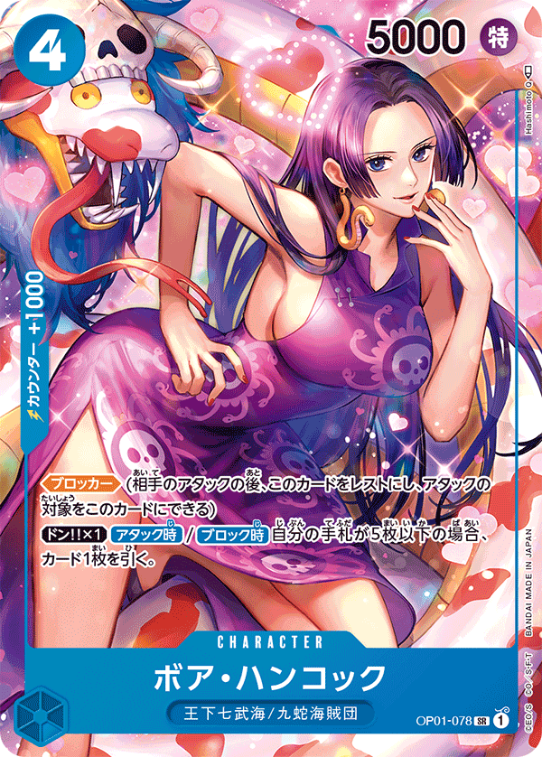 OP01-078 | SR | CHARACTER 波雅‧漢考克 異圖卡