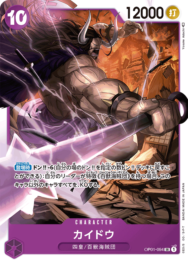 OP01-094 | SR | CHARACTER 凱多