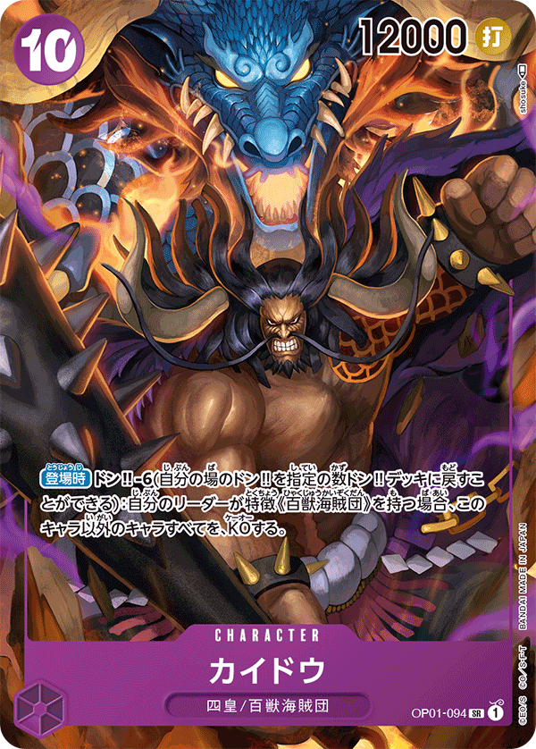 OP01-094 | SR | CHARACTER 凱多 異圖卡