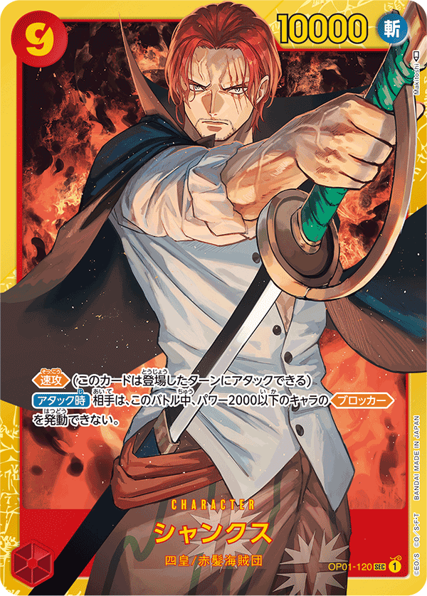 OP01-120 | SEC | CHARACTER 傑克