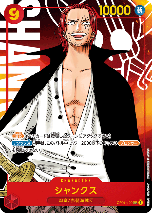 OP01-120 | SEC | CHARACTER 傑克 異圖卡